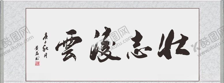 编号：60300009250133365392【酷图网】源文件下载-壮志凌云