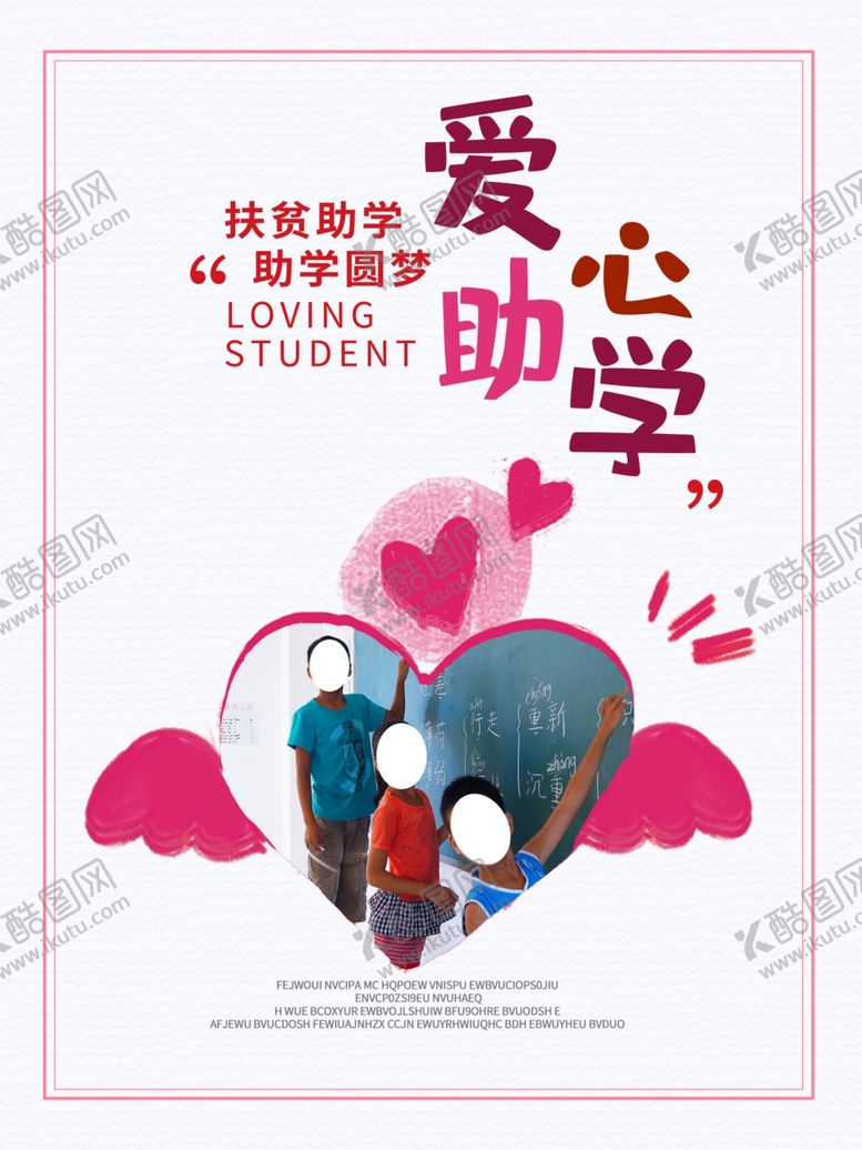 编号：89292110041052575492【酷图网】源文件下载-爱心助学