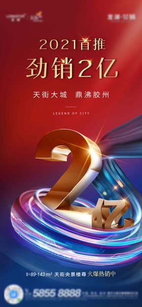 2亿热销单图