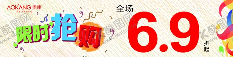 编号：44847211232221514066【酷图网】源文件下载-限时抢购优惠