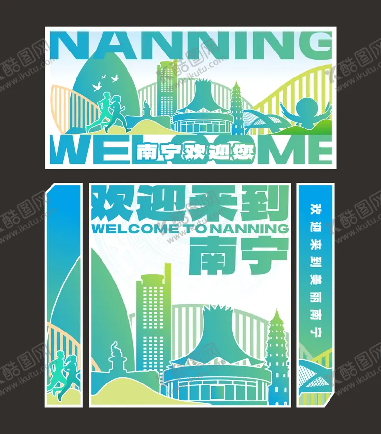 编号：25872801271127288146【酷图网】源文件下载-南宁城市剪影