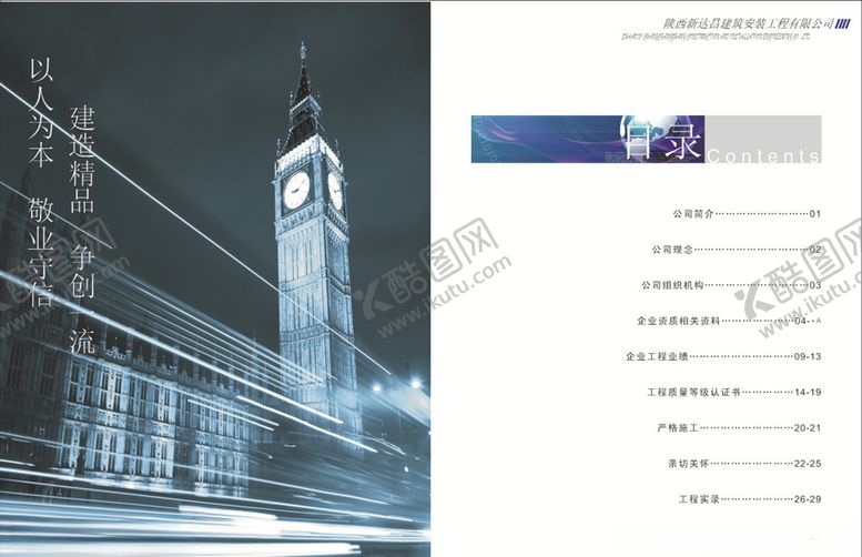 编号：14359805101047329861【酷图网】源文件下载-企业画册