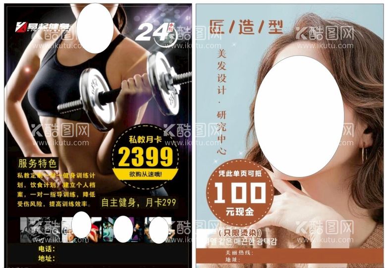 编号：60030801140549592773【酷图网】源文件下载-健身宣传单