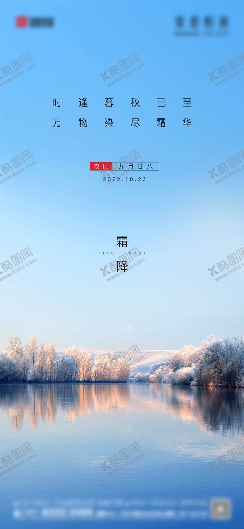 编号：32207812042147004912【酷图网】源文件下载-霜降节气海报