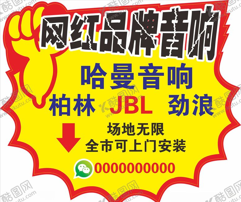 编号：90020807030156322109【酷图网】源文件下载-爆炸贴