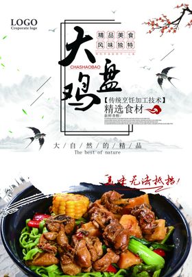 大盘鸡