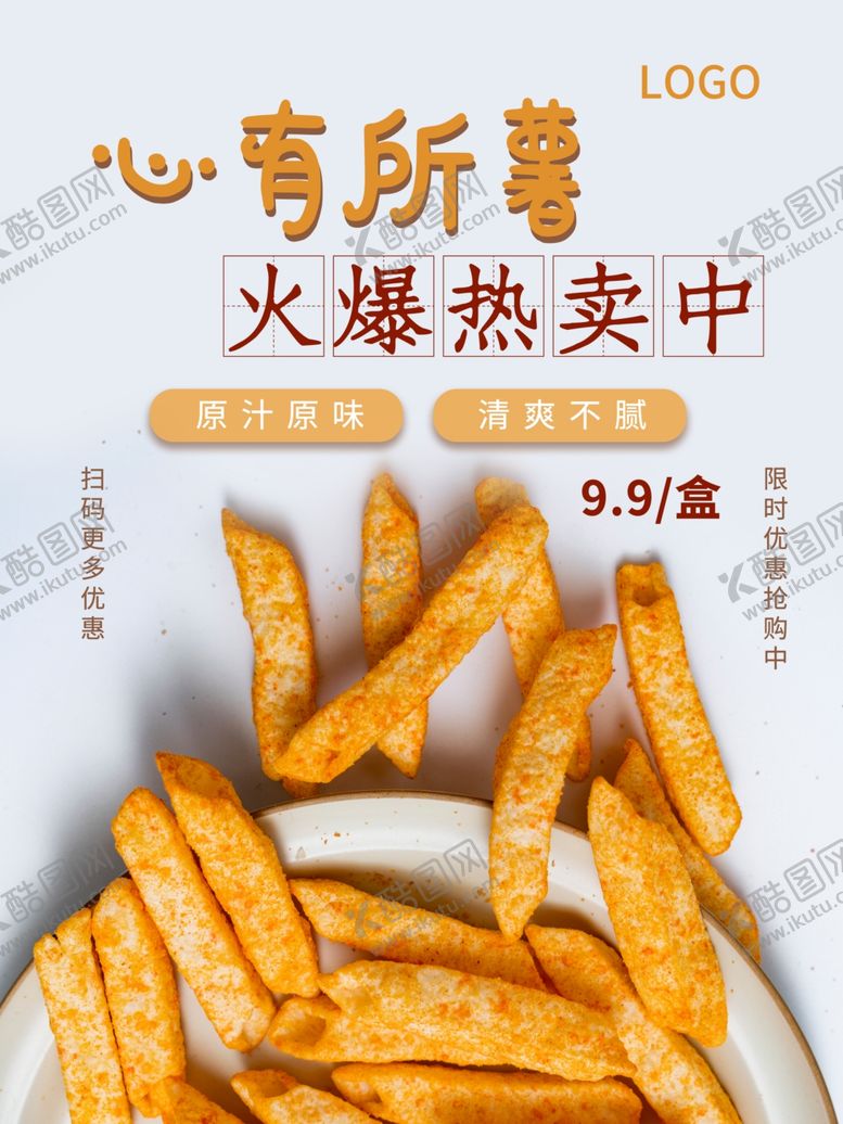 编号：55105812111745313923【酷图网】源文件下载-薯条