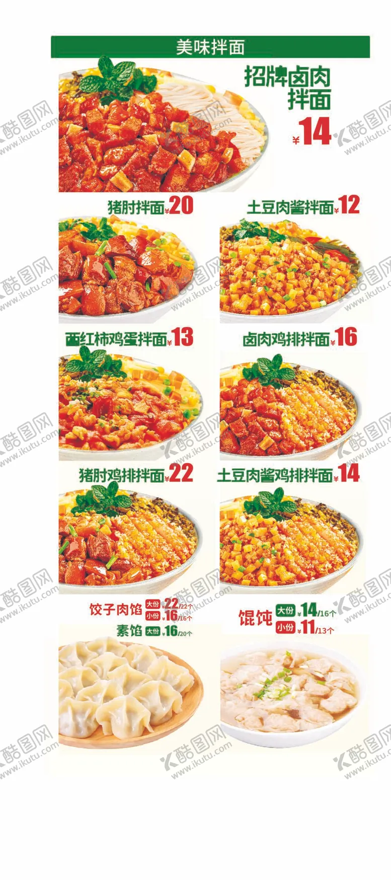 编号：86394509302221340197【酷图网】源文件下载-美味拌面菜单矢量图
