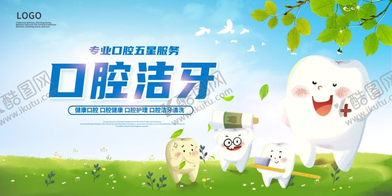 编号：14153202082250194753【酷图网】源文件下载-口腔