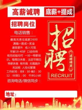 招聘
