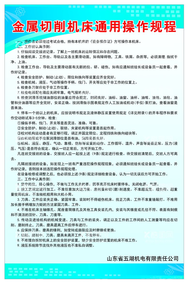 编号：85407909180908072063【酷图网】源文件下载-车间管理制度