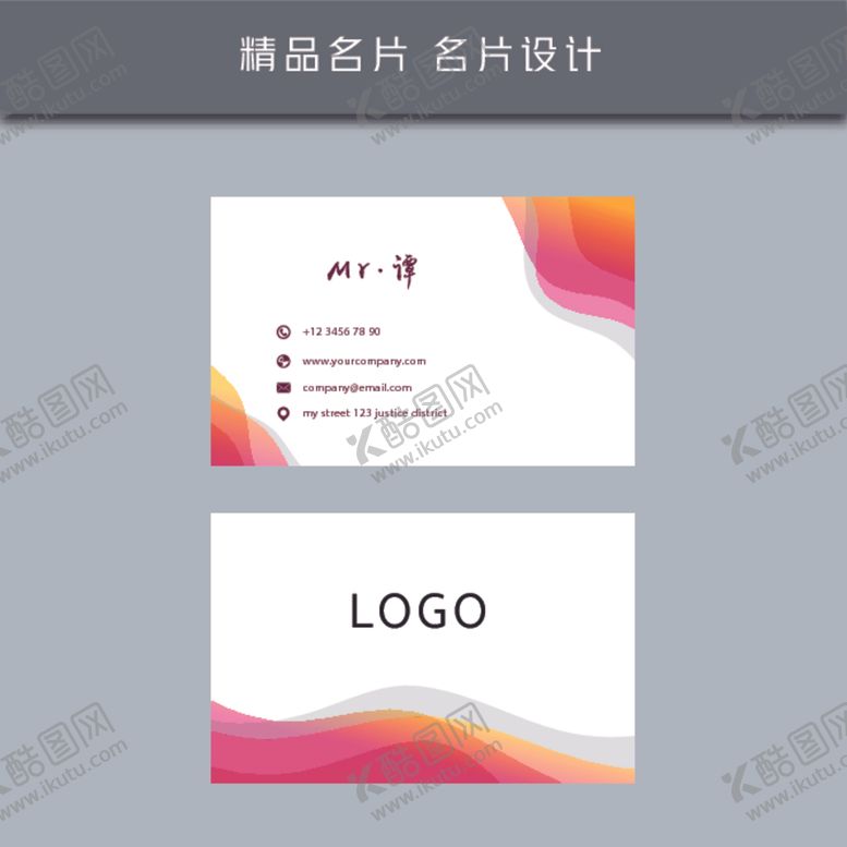 编号：49958009232239045799【酷图网】源文件下载-名片模板名片设计名片图片