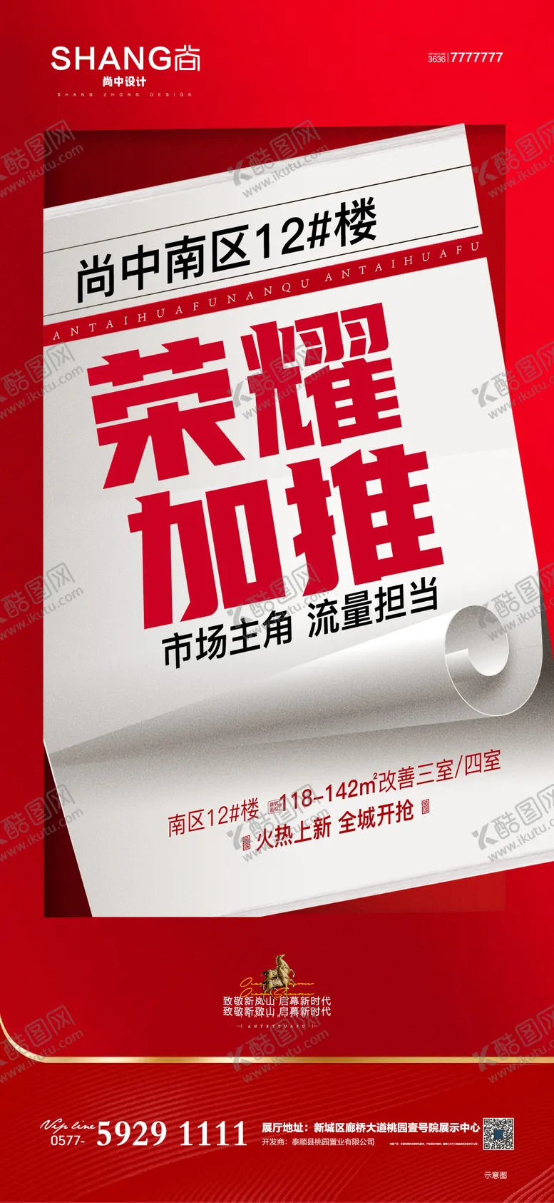 编号：60800112162130395828【酷图网】源文件下载-地产加推认筹大字报海报