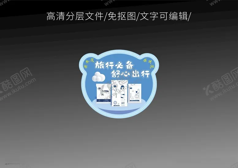 编号：52716012102135494901【酷图网】源文件下载-异型跳跳卡