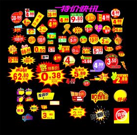 特价标签