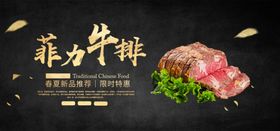 菲力牛排