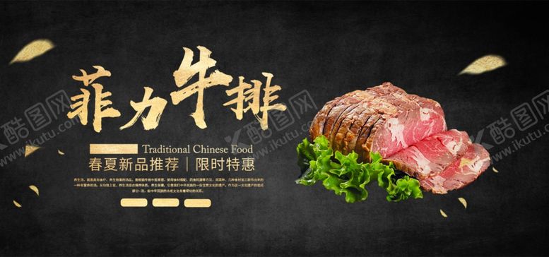 编号：50144905140011225662【酷图网】源文件下载-菲力牛排