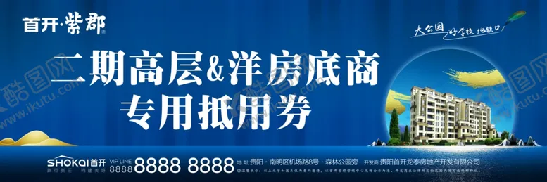 编号：39346606281821322930【酷图网】源文件下载-地产海报