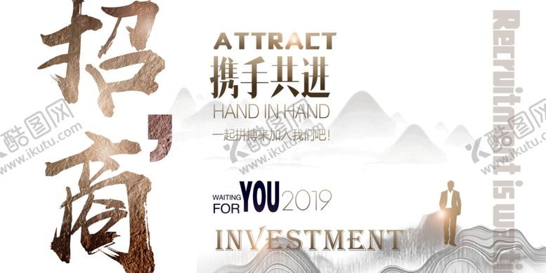 编号：67487404081159211139【酷图网】源文件下载-招商海报