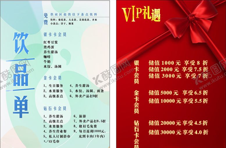 编号：43821909261436513526【酷图网】源文件下载-饮品单