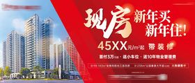 新春现房