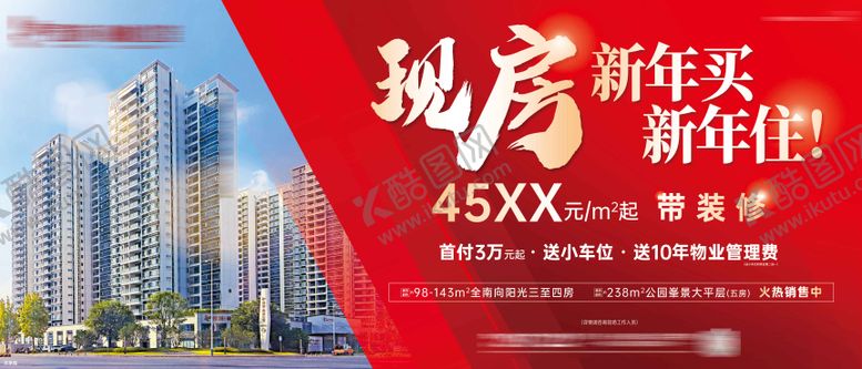 编号：60587807171120101496【酷图网】源文件下载-新春现房