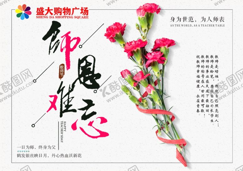 编号：12112206281525244722【酷图网】源文件下载-师恩难忘
