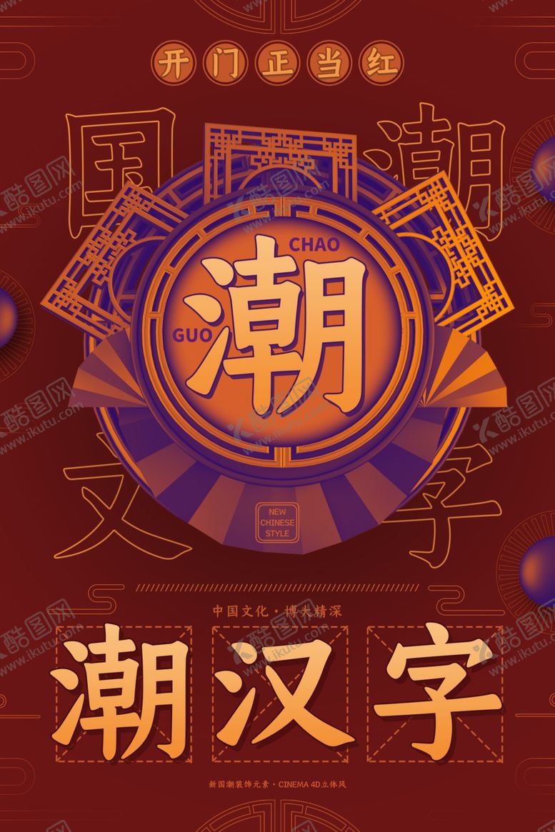 编号：58946406231538375566【酷图网】源文件下载-国潮