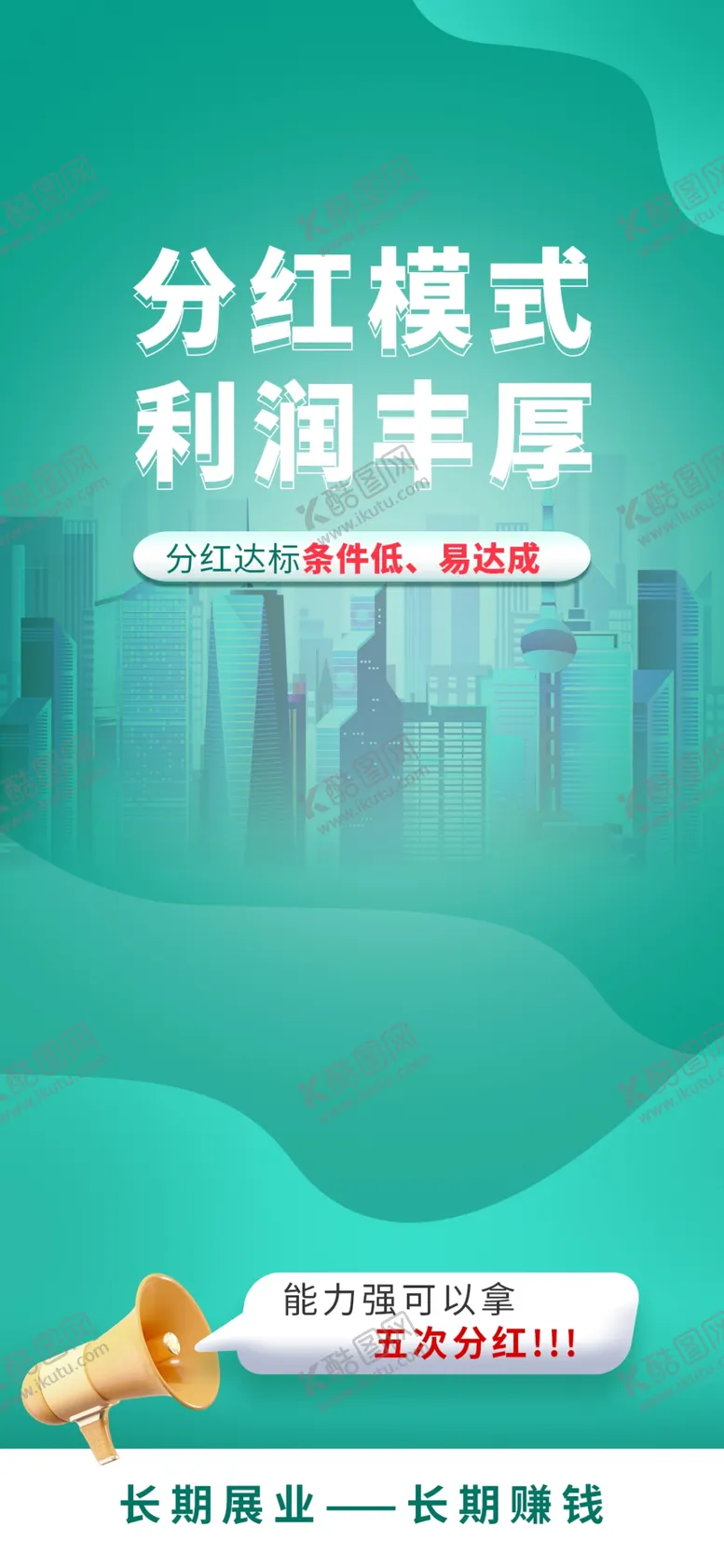 编号：20487902041355487987【酷图网】源文件下载-营销海报