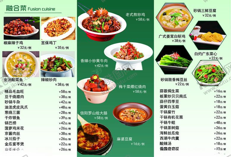 编号：73951711141936307989【酷图网】源文件下载-餐饮饭店菜单