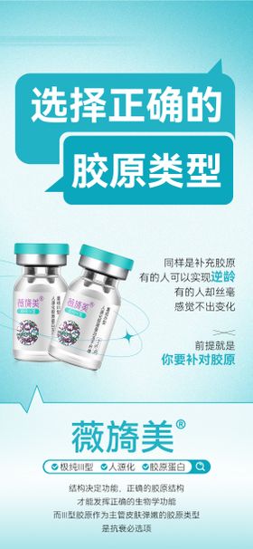 薇旖美胶原蛋白水光海报