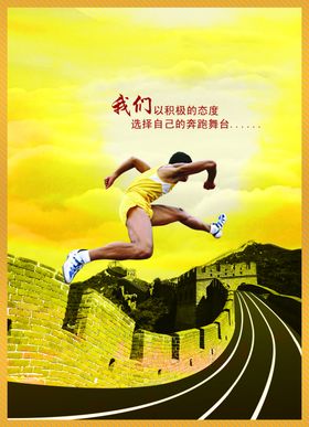 长城奔跑在路上