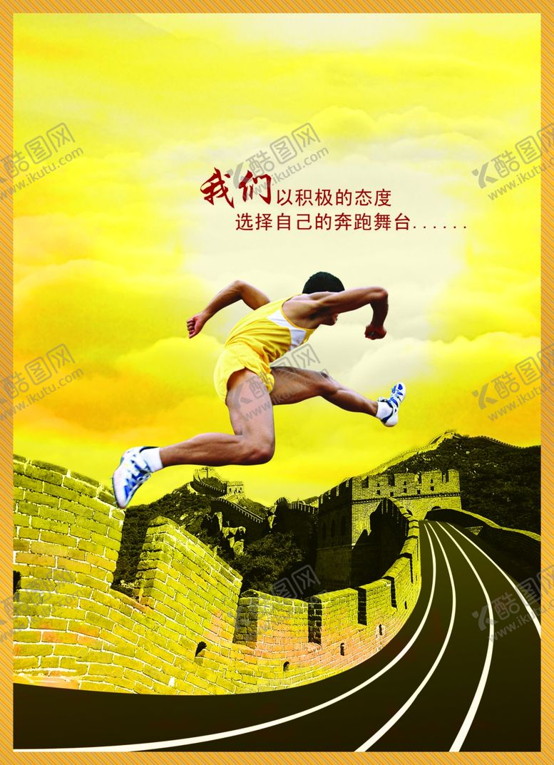 编号：40182710251349008253【酷图网】源文件下载-长城奔跑在路上