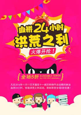 双11促销海报