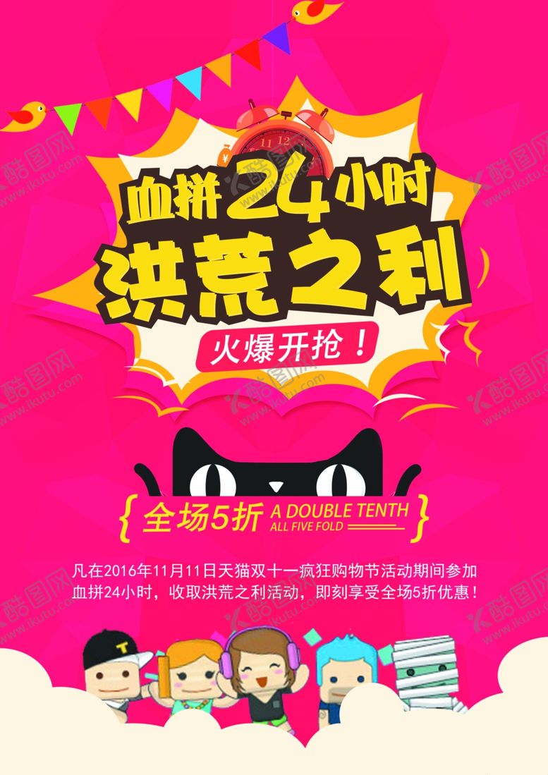 编号：24557805160619572349【酷图网】源文件下载-双11促销海报