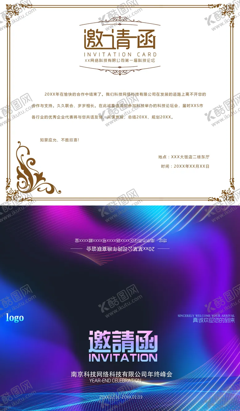 编号：62549504091326371738【酷图网】源文件下载-邀请函