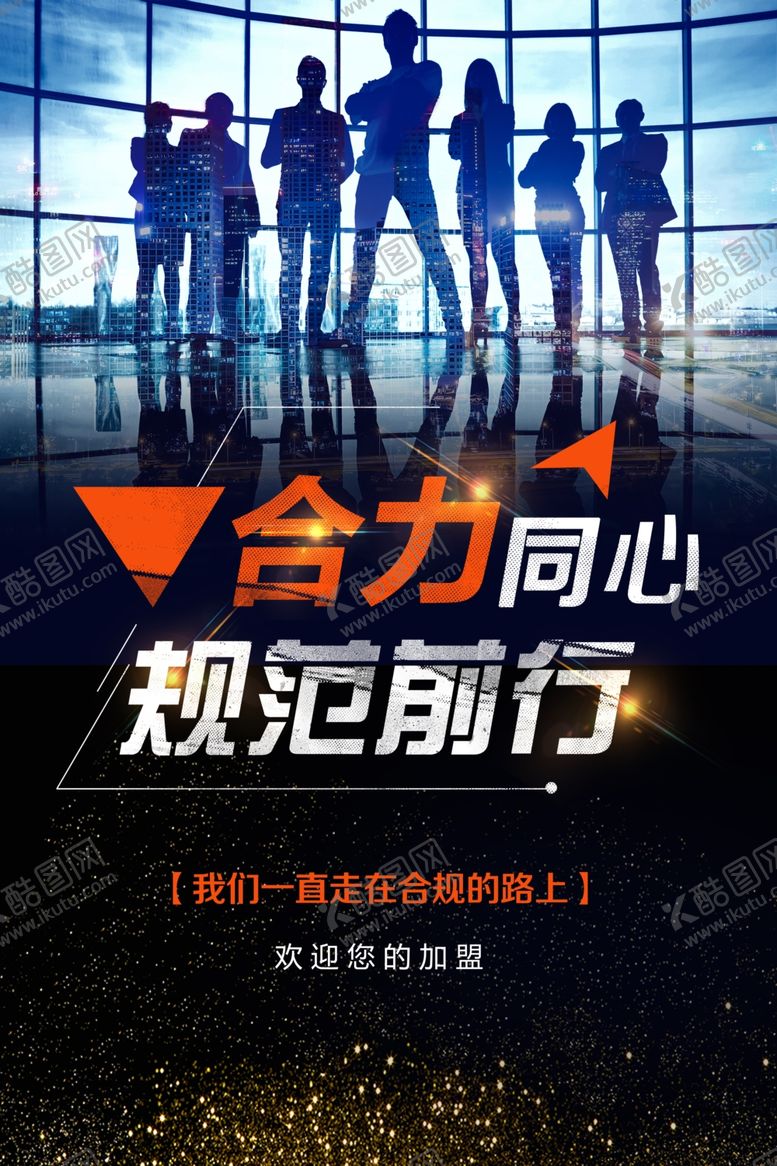 编号：65773603280211065320【酷图网】源文件下载-企业海报