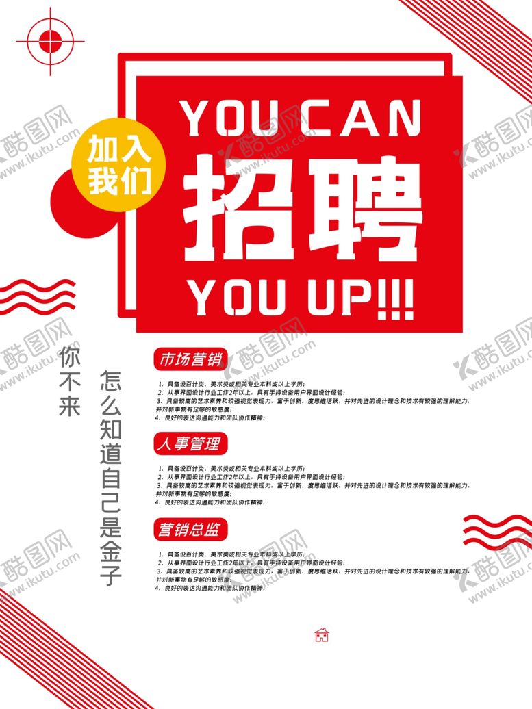 编号：34336304180912215508【酷图网】源文件下载-招聘