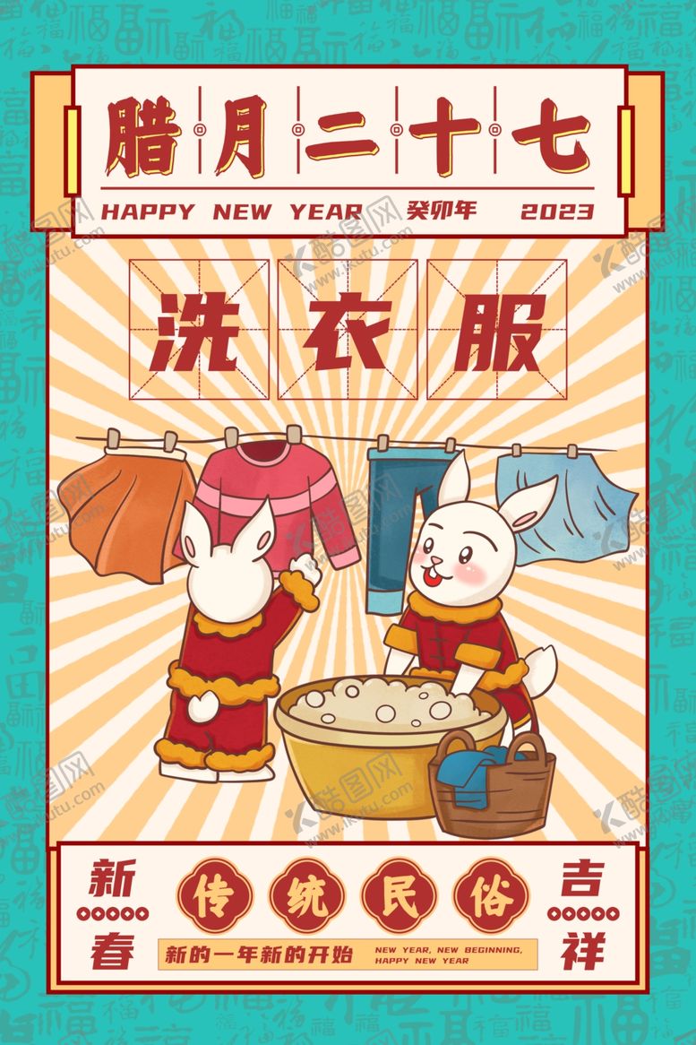 编号：31607410100913260683【酷图网】源文件下载-年俗插画