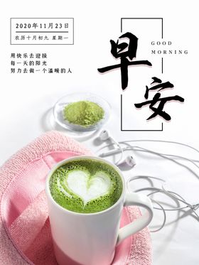 早安