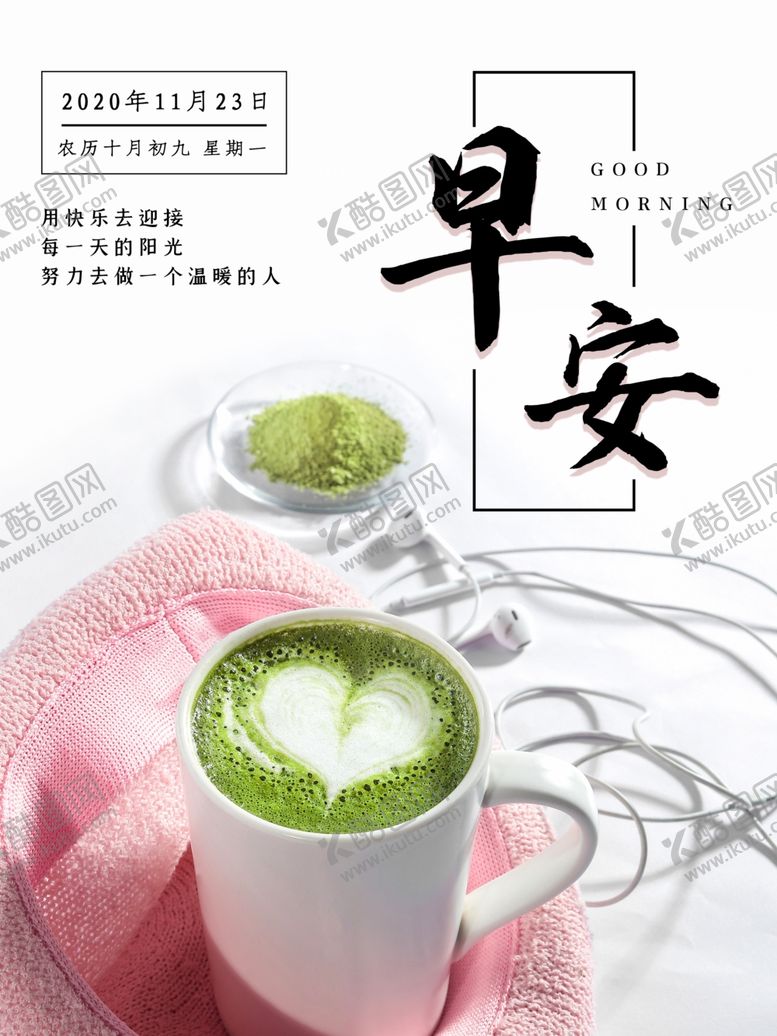 编号：71004904281410089136【酷图网】源文件下载-早安