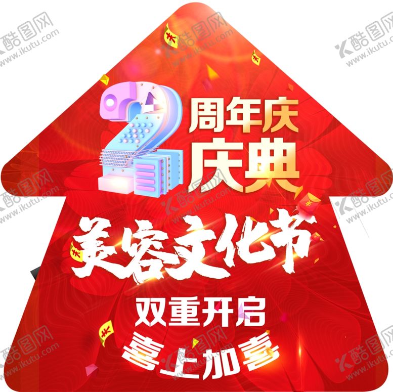 编号：41616809251823329504【酷图网】源文件下载-周年店庆地贴图片