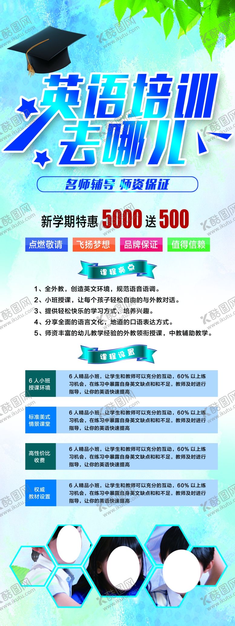编号：22422504200932174528【酷图网】源文件下载-英语培训