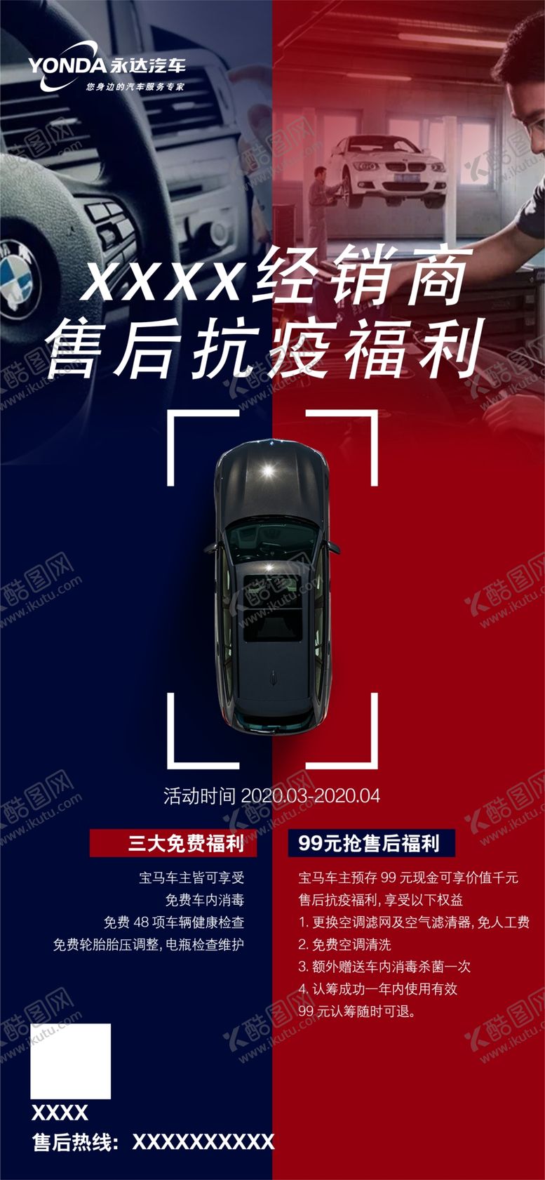 编号：59755009201709566120【酷图网】源文件下载-BMW宝马售后