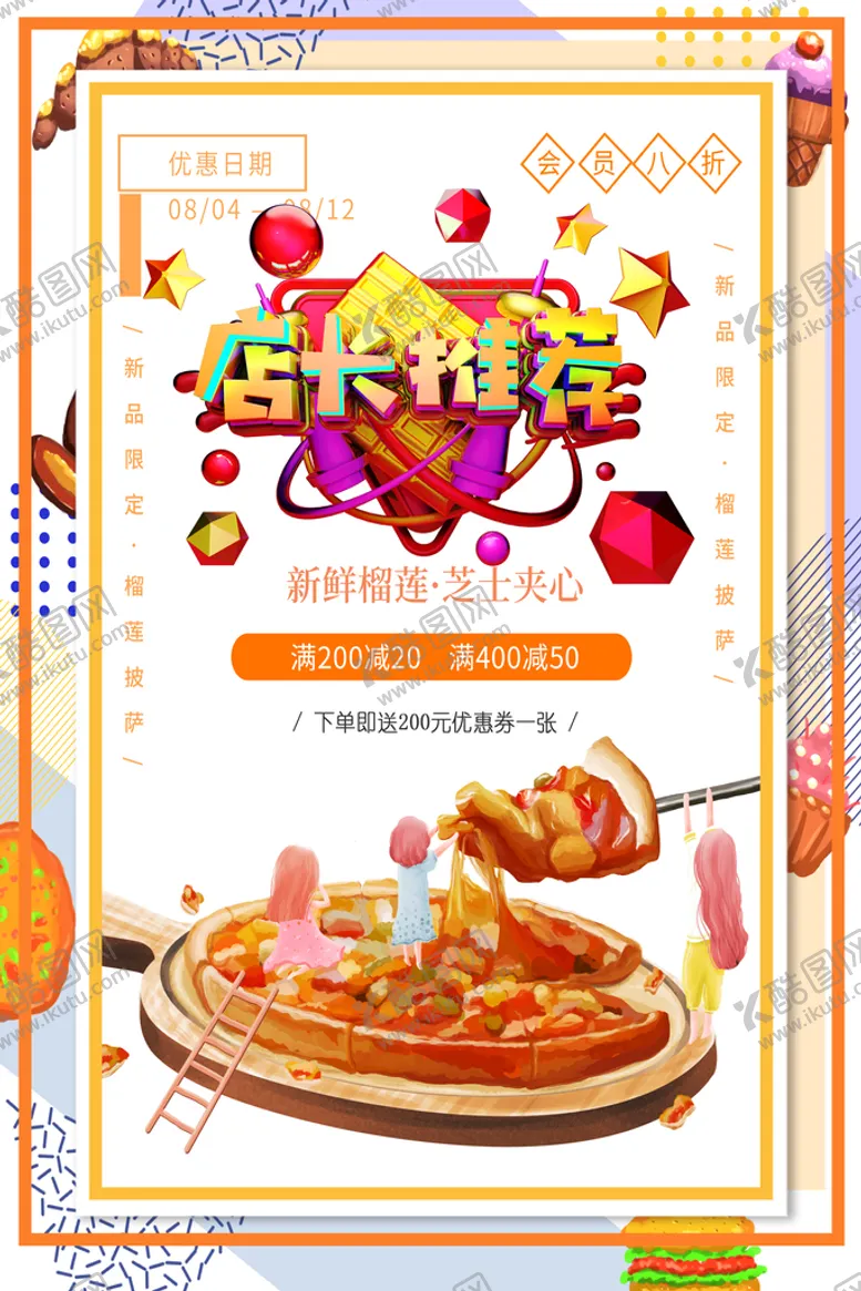 编号：45338610221658498977【酷图网】源文件下载-榴莲芝士