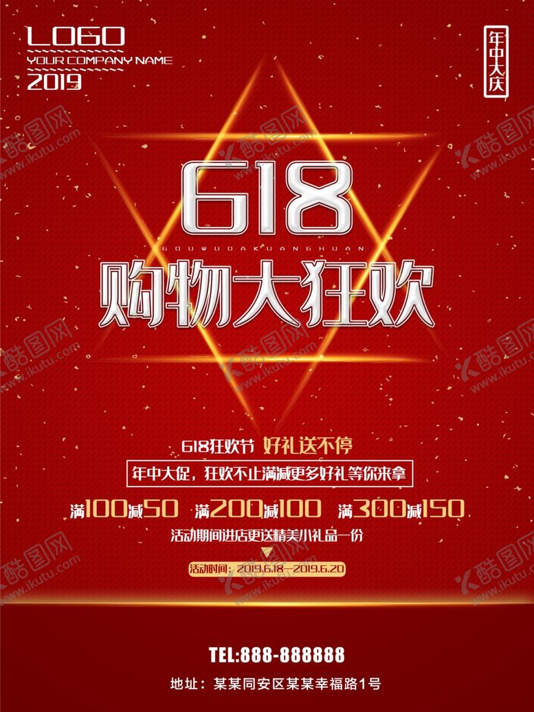 编号：76137809202015176298【酷图网】源文件下载-618购物