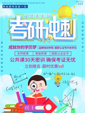 考研冲刺