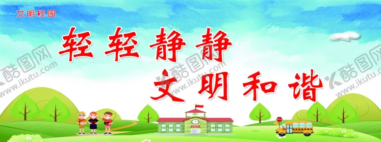编号：19543501271056201212【酷图网】源文件下载-文明和谐