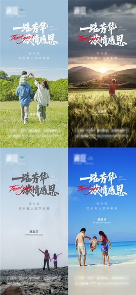 感恩节海报公园景房地产公历日