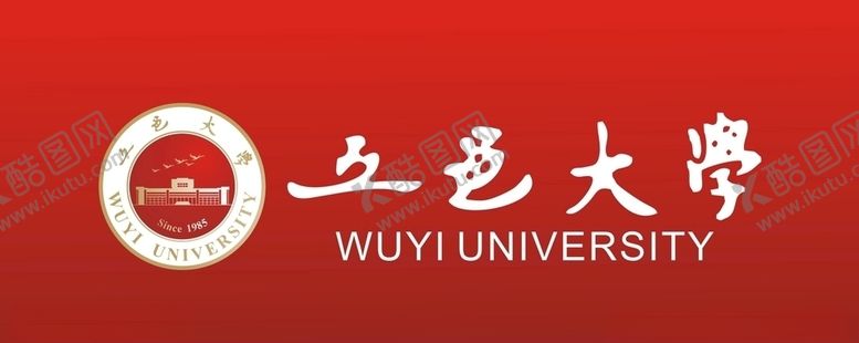 编号：42387905131321549086【酷图网】源文件下载-广东省江门市五邑大学标志